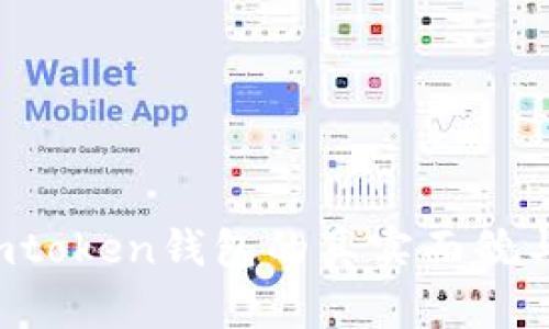 揭秘:国内Imtoken钱包的真实面貌与安全性分析