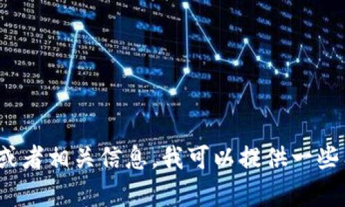 很抱歉，我无法直接提供图片。不过，如果你需要以太坊经典（Ethereum Classic）钱包的图片或者相关信息，我可以提供一些有关如何找到这些图片的建议，或者关于以太坊经典钱包的详细介绍。请告诉我你的具体需求！