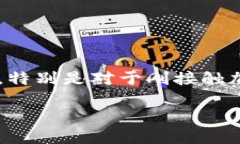 在使用IMTOKEN钱包的过程中