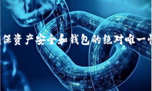 很抱歉，imToken 钱包的助记词是无法修改的。助记词是用于生成私钥和钱包地址的，确保资产安全和钱包的绝对唯一性。如果你忘记或丢失了助记词，就无法恢复钱包中的资产。因此，务必要妥善保管助记词。

如果你还有其他问题或者需要帮助，请随时告诉我！