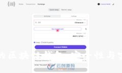 选择最靠谱的区块链钱包