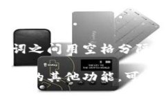在imToken钱包中，助记词通