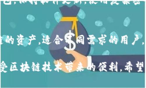 是的，imToken钱包支持以太经典（Ethereum Classic, ETC）。imToken作为一款多链钱包，旨在为用户提供安全、便捷的资产管理体验，包括对各种主流币种的支持。

如果你想在imToken中管理以太经典，以下是一些基本步骤：

下载和安装imToken
首先，你可以从官方网站或者可信赖的应用商店下载imToken钱包。安装过程中，确保你下载的是正版应用，以保证安全性。

创建或导入钱包
打开应用后，你可以选择创建新钱包或者导入已有的钱包。如果你是新用户，创建钱包时请妥善保存助记词，这是恢复钱包的重要信息。

添加以太经典资产
在钱包界面，你可以选择添加资产。通常情况下，以太经典会出现在热门币种列表中，你只需找到并点击“以太经典”，然后选择“添加”即可。这样，你的以太经典资产就会显示在钱包界面上。

充值以太经典
如果你想为钱包充值以太经典，你可以通过交易所购买以太经典，或者向你的以太经典地址转入资金。确保在转账时仔细检查地址，以免资产丢失。

管理以太经典
在imToken钱包中，你不仅可以查看以太经典的余额和交易记录，还可以进行转账等操作。只需输入接收地址、金额，确认后即可完成转账。

安全性与保护
使用imToken钱包时，请注意安全性。定期备份助记词，避免在公共场合使用钱包，保持软件更新，使用复杂密码，都是保护你资产的重要措施。

总结
imToken钱包为以太经典用户提供了便捷的资产管理方式，同时也支持多种链的资产，适合不同需求的用户。无论你是新手还是老手，imToken都能为你的数字货币生活增添便利和安全。

通过这样的步骤，你可以轻松地在imToken钱包中管理以太经典资产，从而享受区块链技术带来的便利。希望这能对你有所帮助！