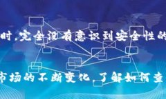   如何查看imToken钱包余额