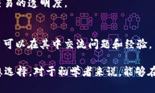 是的，ImToken 钱包允许用户进行数字货币的买卖交易。ImToken 是一款知名的多链数字资产钱包，支持以太坊及其代币、比特币等多种数字资产的存储和管理。同时，ImToken 还集成了去中心化交易所的功能，用户可以通过钱包直接与其他用户进行交易。

以下是一些关于 ImToken 钱包买卖币的主要功能：

1. 便捷的交易体验
ImToken 的界面设计，用户可以轻松找到买卖币的功能。无论是新手还是有经验的用户，都能快速上手，进行数字资产的交易。

2. 支持多种资产
ImToken 不仅支持以太坊和比特币，还支持许多其他数字资产。这意味着用户可以在同一个平台上管理多种加密货币，而不需要使用多个钱包，提高了资金管理的便捷性。

3. 安全性
ImToken 钱包拥有严格的安全措施，包括助记词管理、私钥加密等。这些功能确保用户的资产安全，并减少因安全漏洞而导致的损失。

4. 去中心化交易所（DEX）
在 ImToken 中，用户可以通过去中心化交易所直接进行交易，没有中介机构，这样不仅省去了手续费，还提高了交易的透明度。

5. 学习与社区支持
ImToken 提供了丰富的学习资源，用户可以了解不同数字资产的特点。同时，ImToken 还建立了活跃的社区，用户可以在其中交流问题和经验。

综上所述，ImToken 不仅是一个安全的数字货币钱包，还为用户提供了便捷的买卖币功能，是数字资产管理的理想选择。对于初学者来说，能够在一个平台上完成买卖交易、了解市场动态、参与社区讨论，都是非常有价值的体验。