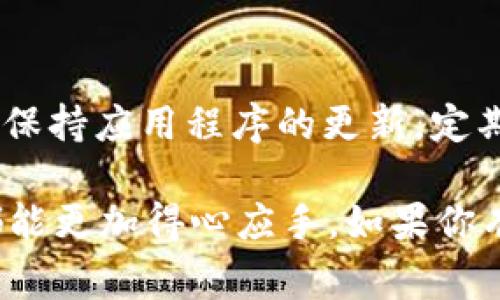 在使用imToken钱包时，用户通常需要查看其钱包的链接地址以进行资金转账、接收资金或参与其他区块链活动。下面是如何找到imToken钱包链接的步骤：

步骤一：打开imToken钱包
首先，确保你已经下载并安装了imToken钱包应用。如果你还没有钱包，可以通过手机应用商店下载并安装。打开应用后，登录你的钱包账户。若是初次使用，你需要根据提示创建一个新钱包，并妥善保存你的助记词。

步骤二：查找钱包地址
在主界面上，你会看到你的资产总览。点击主界面中显示的数字资产，比如Ethereum（以太坊）、Bitcoin（比特币）等，进入到该资产的详细页面。在这一页面上，通常会看到“接收”或“收款”按钮。点击这个按钮，你就会看到该资产的链接地址。

步骤三：复制钱包地址
在“接收”页面上，你会看到一个二维码和一串字母数字组合的地址，这就是你的钱包地址。点击“复制”按钮将地址复制到剪贴板，方便后续使用。如果你需要分享这个地址给其他人，可以直接将复制的地址粘贴发送。

额外提示
在使用钱包地址进行转账时，确保你分享的是正确的地址，尤其是在处理多个不同类型的加密货币时。如果不小心发送到错误的钱包地址，资金可能会永久丢失。此外，你也可以通过二维码的方式进行转账，方便快捷。

安全提示
在处理加密货币时，一定要注意安全。切勿泄露你的私钥或助记词，这些信息相当于你钱包的“密码”。此外，保持应用程序的更新，定期检查你的资产。如果有任何可疑活动，及时采取措施。

通过以上步骤，你就能够轻松找到imToken钱包的链接地址，无论是进行交易还是参与其他区块链活动，都能更加得心应手。如果你有更多关于imToken钱包的疑问，建议查看官方文档或社区讨论，以获取更详细的信息和支持。