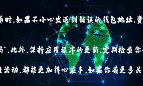 在使用imToken钱包时，用户通常需要查看其钱包的链接地址以进行资金转账、接收资金或参与其他区块链活动。下面是如何找到imToken钱包链接的步骤：

步骤一：打开imToken钱包
首先，确保你已经下载并安装了imToken钱包应用。如果你还没有钱包，可以通过手机应用商店下载并安装。打开应用后，登录你的钱包账户。若是初次使用，你需要根据提示创建一个新钱包，并妥善保存你的助记词。

步骤二：查找钱包地址
在主界面上，你会看到你的资产总览。点击主界面中显示的数字资产，比如Ethereum（以太坊）、Bitcoin（比特币）等，进入到该资产的详细页面。在这一页面上，通常会看到“接收”或“收款”按钮。点击这个按钮，你就会看到该资产的链接地址。

步骤三：复制钱包地址
在“接收”页面上，你会看到一个二维码和一串字母数字组合的地址，这就是你的钱包地址。点击“复制”按钮将地址复制到剪贴板，方便后续使用。如果你需要分享这个地址给其他人，可以直接将复制的地址粘贴发送。

额外提示
在使用钱包地址进行转账时，确保你分享的是正确的地址，尤其是在处理多个不同类型的加密货币时。如果不小心发送到错误的钱包地址，资金可能会永久丢失。此外，你也可以通过二维码的方式进行转账，方便快捷。

安全提示
在处理加密货币时，一定要注意安全。切勿泄露你的私钥或助记词，这些信息相当于你钱包的“密码”。此外，保持应用程序的更新，定期检查你的资产。如果有任何可疑活动，及时采取措施。

通过以上步骤，你就能够轻松找到imToken钱包的链接地址，无论是进行交易还是参与其他区块链活动，都能更加得心应手。如果你有更多关于imToken钱包的疑问，建议查看官方文档或社区讨论，以获取更详细的信息和支持。