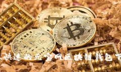 最安全、快速的元宝网区