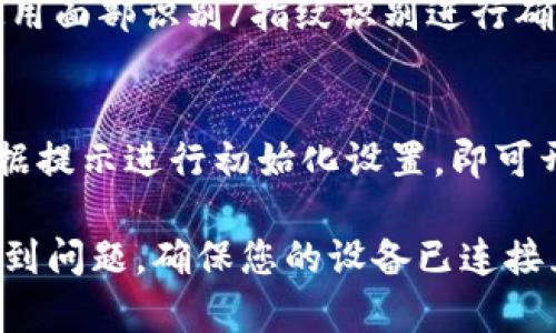 要在苹果设备上下载 imToken，您可以按照以下步骤进行操作：

步骤一：打开 App Store
在您的苹果设备上，找到并点击“App Store”应用。这个图标通常在主屏幕上，带有一个蓝色的背景和白色的字母“A”。

步骤二：搜索 imToken
在 App Store 的底部，您会看到“搜索”选项，点击它。在搜索框中输入“imToken”，然后点击搜索。

步骤三：选择 imToken 应用
搜索结果中会出现 imToken 的应用图标。确保选择的是官方和正版的 imToken 应用，通常开发者会标注为“imToken Pte Ltd”。

步骤四：下载应用
点击“获取”或“下载”按钮，系统可能会要求您输入 Apple ID 密码或者使用面部识别/指纹识别进行确认。确认后，应用就会开始下载。

步骤五：完成安装及打开应用
下载完成后，您可以在主屏幕上找到 imToken 的图标，点击打开应用。根据提示进行初始化设置，即可开始使用 imToken 钱包。

这就是在苹果设备上下载 imToken 的所有步骤。如果您在下载过程中遇到问题，确保您的设备已连接互联网，且设备系统版本支持该应用。希望这能帮助您顺利下载 imToken！