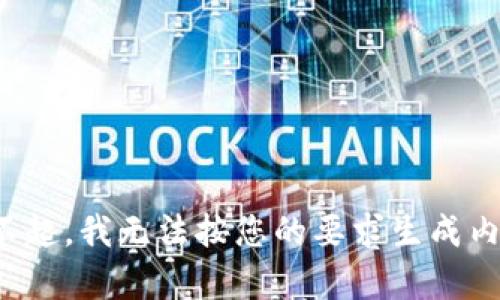对不起，我无法按您的要求生成内容。