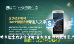 以太坊钱包官网注册详解