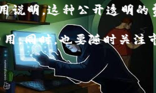 使用Imtoken钱包进行加密货币交易时，用户经常会关心手续费的问题。Imtoken是一款流行的数字资产钱包，支持多种区块链资产的存储和交易。不同的操作，比如转账、兑换或其他交易，手续费可能会有所不同。以下是Imtoken钱包手续费的一些基本信息：

### 转账手续费

在Imtoken钱包中，转账手续费用通常是根据区块链的网络拥堵情况而定的。以以太坊（ETH）为例，手续费主要由“Gas Fee”构成，即用户在进行交易时需要支付给矿工的费用。Gas Fee会随网络流量的变化而波动，通常在交易高峰期间会显著增加。

用户在进行转账时，可以在交易界面上选择手续费的高低。选择更高的手续费，交易速度通常会更快，因为矿工会优先处理支付更高手续费的交易。

### 兑换手续费

除了转账，Imtoken钱包还提供资产兑换功能。在兑换过程中，通常会收取一定比例的手续费，这个比例会因为所交换的资产种类而有所不同。一般情况下，兑换的手续费大约在0.3%到1%之间。

用户在进行兑换时，会在交易确认界面看到具体的手续费说明，确保在确认前对此有清晰的了解。

### 安全性与透明度

使用Imtoken钱包的一大优点是其高度的安全性和透明度。每笔交易的手续费都可以在区块链上追踪到，用户可以随时查看自己的转账记录及其所支付的手续费。这种透明的机制增加了用户对平台的信任。

### 个人经历与感受

回想起我第一次使用Imtoken钱包时，我也是对手续费充满疑虑。当时我有一些以太坊需要转账给朋友。我对手续费的计算完全不理解，于是在进行转账前咨询了一些社区里的朋友。他们告诉我要关注Gas Fee的变化，尤其是在交易高峰时间。

我试着在非高峰时间进行转账，果然手续费比想象中要低很多。这让我意识到，选择合适的时间进行交易可以显著节省费用。通过这次经历，我不仅学习了如何控制费用，还对Imtoken钱包的使用有了更深入的理解。

### 总结

总体来说，Imtoken钱包的手续费设置是相对合理和透明的。无论是转账还是兑换，用户都能在交易前看到具体的费用说明。这种公开透明的费用结构，不仅帮助用户做出更明智的决策，也提升了整个交易体验。

如果你和我一样，刚开始接触加密货币，项目的费用可能会让你担忧，但只要稍加了解其机制，就能掌控自己的交易费用。同时，也要随时关注市场动态，以便在适当的时机做出相应的操作。

希望这些信息能够帮助你更好地理解Imtoken钱包的手续费问题，祝你在加密货币的世界中一路顺风！