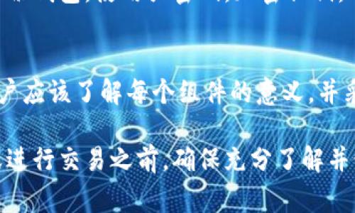 以太坊钱包的文件内容通常包含了一些关键的信息和配置，这些信息涉及到用户的地址、密钥、余额等。以下是一些典型的以太坊钱包文件内容的组成部分：

### 1. 钱包地址
以太坊钱包地址是一个由42个字符组成的字符串，以“0x”开头。这个地址用于接收和发送以太币（ETH）及其他基于以太坊的代币。例如：
```
0xYourEthereumAddressHere
```

### 2. 私钥
私钥是与钱包地址配对的一串字符，允许用户控制和访问他们的以太坊资产。私钥绝对不应该与他人分享，因为一旦泄露，任何人都可以访问你的资产。私钥通常以16进制格式表示，例如：
```
1C6B2E4D5E9A6B8F6C4A977D009EAF79B5828C31C9C18B9C9D3F3B4C5FCA3E00
```

### 3. 助记词
一些钱包生成助记词（通常是12或24个单词），这些单词可以用来恢复钱包。这种方式对用户来说更为友好，因为用户不需要记住复杂的私钥。例如：
```
apple, banana, cherry, date, elderberry, fig, grape, honeydew
```

### 4. 钱包余额
钱包余额指的是用户在其以太坊地址上的账户余额，显示为以太币数量和其他代币的数量。例如：
```
ETH Balance: 3.5
ERC20 Token: 250 DAI
```

### 5. 交易记录
虽然交易记录通常在区块链上进行存储，但某些钱包文件也可能会包括交易的历史记录、时间戳、交易哈希等信息。例如：
```
Transaction Hash: 0x1234567890abcdef...
Date: 2023-09-01
Amount: 1 ETH
```

### 6. 钱包配置
某些钱包文件可能包含配置选项，如网络类型（主网、测试网）、默认代币，以及其他个人设置。例如：
```
Network: Mainnet
Default Token: DAI
```

### 7. JSON格式
以太坊钱包的内容通常以JSON格式保存，使得其易于被各种软件读取和解析。示例：
```json
{
  