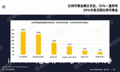 imToken钱包支持的加密币种及其优势