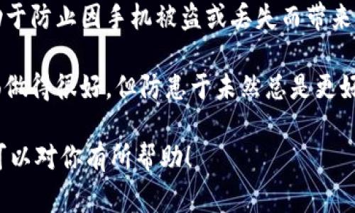 在使用imToken钱包时，用户可能需要退出登录以保护其账户安全或切换不同的账户。下面是在imToken钱包中退出登录的步骤和注意事项。

步骤一：打开imToken钱包
首先，确保你已经在手机上安装了imToken钱包并且已经登录到你的账户。启动应用，进入主界面。

步骤二：进入设置
在主界面的右下角，你会看到一个“我”的按钮，点击它进入个人中心。在个人中心页面，找到并点击“设置”选项，这里是管理你账户的地方。

步骤三：找到退出登录选项
在设置页面的底部，通常会看到“退出登录”或者“安全退出”的选项，点击这个选项。

步骤四：确认退出
系统会提示你确认是否要退出登录。确认后，点击“确定”按钮。此时，系统会将你从账户中注销，并返回到登录界面。

注意事项
在退出登录之前，请务必确保你已经备份了钱包的私钥、助记词等重要信息，以免丢失资产。如果你使用的是多个账户，确保你知道每个账户对应的密码和相关信息，以便下次登录。

个人体验与建议
我在使用imToken钱包的过程中，通常在每次交易结束后都会选择退出登录。这不仅能保护我的数字资产安全，还有助于防止因手机被盗或丢失而带来的风险。有一次，我的朋友在使用他们的钱包时忘记退出，结果手机丢失后遭受了损失，从那以后我一直保持这个习惯。

此外，我也建议大家定期检查自己的安全设置，包括定期修改密码和启用双重认证等。虽然imToken钱包在安全性方面做得很好，但防患于未然总是更好的选择。

总之，掌握退出登录的方法不仅可以帮助用户更好地管理自己的资产，还能提高对数字资产的安全性。希望这篇文章可以对你有所帮助！