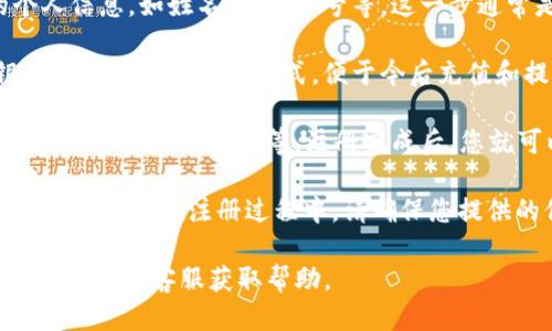 要注册im钱包，请按照以下步骤操作：

1. **下载应用**：首先，在您的手机上访问应用商店（如App Store或Google Play）搜索“im钱包”，然后下载安装。

2. **打开应用**：安装完成后，打开im钱包应用。

3. **创建账户**：
   - 选择“注册”或“创建新账户”选项。
   - 输入您的手机号码并请求验证码。
   - 输入收到的验证码以验证您的手机号码。

4. **设置密码**：根据提示设置一个安全的密码，确保其包含字母、数字和特殊字符。

5. **完善个人信息**：根据要求填写相关的个人信息，如姓名、身份证号等。这一步通常是为了满足KYC（了解你的客户）合规要求。

6. **绑定支付方式**：根据需要，可以绑定银行账户或其他支付方式，便于今后充值和提现。

7. **完成注册**：按照提示完成其他设置，如安全问题、指纹识别等。注册完成后，您就可以开始使用im钱包了。

请注意，具体步骤可能会根据应用版本和地区有所不同。在注册过程中，请确保您提供的信息准确有效，并妥善保管账户的相关信息。

如果有任何疑问，您可以查看im钱包的官方网站或联系客服获取帮助。