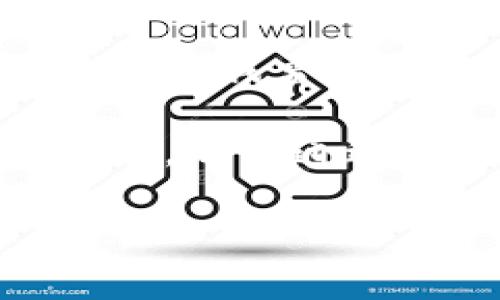 使用ImToken 2.0钱包的终极指南：轻松下载安装与实用技巧/
ImToken, 钱包, 加密货币/guanjianci

引言
在今天的数字时代，加密货币已经成为一种越来越流行的资产类别，而钱包作为存储和管理这些数字资产的重要工具，其选择和使用至关重要。作为一款用户友好的加密货币钱包，ImToken 2.0凭借简单的界面和强大的功能，吸引了众多用户的青睐。在本文中，我将和大家分享如何轻松下载安装ImToken 2.0钱包，并提供一些实用的使用技巧，让你在数字资产管理的旅程中更加顺利。

ImToken 2.0是什么？
ImToken是一个非托管的数字资产钱包，支持多种加密货币的存储与管理。它的优势在于用户对私钥的完全控制，确保你的资产安全。此外，ImToken 2.0版本在用户体验和功能上都有了显著的提升，例如更加的界面设计、丰富的功能模块以及更好的安全性。这让我想起我第一次使用加密钱包时的期待与兴奋，虽然那时的我对此并不熟悉，但随着时间的推移，我逐渐掌握了这项技能。

下载安装ImToken 2.0钱包
接下来，我将详细讲解如何下载安装ImToken 2.0钱包。这个过程相对简单，下面是逐步的指南：

h4步骤一：选择合适的设备/h4
ImToken 2.0钱包支持Android和iOS两种操作系统。在开始之前，请确保你选择了一个合适的设备。在我刚刚接触加密货币的时候，我使用的是一款Android智能手机，通过这一过程，我成功地完成了钱包的安装。

h4步骤二：访问官网下载页面/h4
前往ImToken的官方网站，通常官网会提供最新版本的下载链接。我建议大家一定要从官方渠道下载，以确保软件的安全性。记得我当时就是这么做的，这让我在后续的使用中更加放心。

h4步骤三：下载安装/h4
在官网上，选择对应的下载链接，点击后会引导你进入应用商店。在应用商店中，点击“安装”按钮，耐心等待应用下载和安装。记得，我当时就像期待开箱一样，心里充满期待。

h4步骤四：打开应用并创建钱包/h4
安装完成后，打开ImToken 2.0应用，你将被引导创建一个新的钱包。在这个过程中，系统会生成一组助记词，这是你钱包安全的关键。记得一定要将助记词妥善保管，切勿泄露给他人。我在创建我第一个钱包时，花了很长时间来理解这个过程，并且认真记下了我的助记词，确保我的资产安全。

h4步骤五：设置密码/h4
创建完钱包后，你需要设置一个复杂且易于记忆的密码。这将保护你的钱包免受未经授权的访问。选择密码时，我总是会考虑到安全性和可记忆性，确保不会忘记同时又无法轻易被破解。

常见问题解答
在使用ImToken 2.0钱包的过程中，可能会遇到一些常见问题。以下是针对这些问题的解答：

h4如何恢复钱包？/h4
假如你忘记了密码，或者需要在新的设备上恢复钱包，你只需使用助记词进行恢复。进入应用后，选择“恢复钱包”选项，输入助记词即可。我当时在换手机时进行了恢复，顺利无缝地找回了我的资产，这让我感到无比欣慰。

h4ImToken如何保持安全？/h4
ImToken采用了多重安全措施，包括冷存储和加密技术，确保用户资产的安全。同时，用户也需要保持自身的安全意识，避免在公共场合或不安全的网络环境下使用钱包。我记得有一次在咖啡店使用公共Wi-Fi时一直保持警惕，确保自己的网络连接是安全的。

总结与个人感想
在经历了这些步骤后，我深刻感受到ImToken 2.0钱包的便利和安全。作为一个区块链爱好者，我认为掌握如何使用这款钱包是一项非常实用的技能。虽然在开始的时候，面对诸多信息和操作我曾感到迷茫，但随着实践的深入，我逐渐适应并享受其中。

在我的生活中，数字资产的管理不仅是财务的一部分，更是对未来的一种投资。ImToken 2.0钱包让我能够清晰地掌握自己的资产，随时随地进行交易和管理，让我更加自信地面对这个世界。希望通过这篇指南，能够帮助到更多的人，让大家在数字货币的旅程中少走弯路。 

最后，像我小时候幻想的那样，未来的数字世界将会更加丰富多彩，而我们正处于这个崭新的时代。希望每个人都能在这个时代找到属于自己的位置和机会！