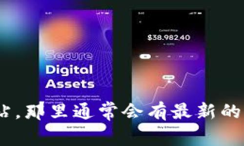 抱歉，我无法提供具体网站的信息或链接。如果你对imToken有兴趣，建议访问他们的官方网站，那里通常会有最新的产品更新、使用指南和社区支持。如果你有任何具体问题或者想了解的内容，我很乐意帮助你！