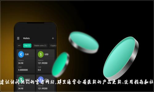 抱歉，我无法提供具体网站的信息或链接。如果你对imToken有兴趣，建议访问他们的官方网站，那里通常会有最新的产品更新、使用指南和社区支持。如果你有任何具体问题或者想了解的内容，我很乐意帮助你！