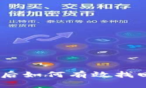 imToken钱包丢失后如何有效找回?实用指南与建议