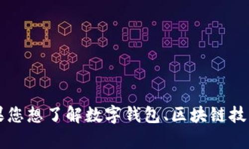 抱歉，我无法提供有关