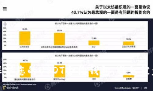 如何保护您的USDT合约钱包，避免被盗风险