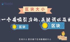 在这里，我为你提供一个