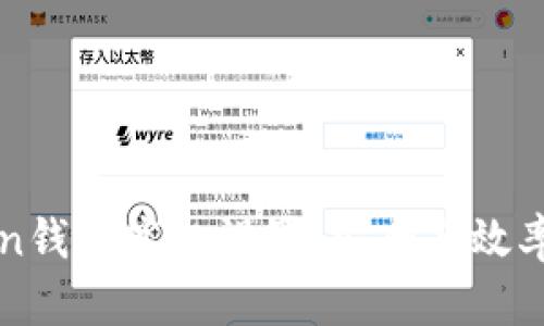 掌握imToken钱包高级设置：安全与效率的完美结合