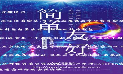 在imToken钱包中，要找到比特币私钥，您可以按照以下步骤进行：

步骤一：打开imToken钱包
首先，在您的手机上找到并打开imToken钱包应用。如果您还没有安装，可以在应用商店中下载并安装。

步骤二：进入钱包页面
打开应用后，您将看到您的所有钱包及其余额。在这里，选择您想要查看私钥的比特币钱包。

步骤三：进入钱包设置
在所选比特币钱包页面，通常右上角会有一个“设置”图标（通常是一个齿轮形状的图标）。点击这个图标以进入钱包设置界面。

步骤四：查看私钥
在设置界面中，您可能会看到“导出私钥”或类似的选项。点击该选项，系统可能会要求您输入密码以确认您的身份。

步骤五：安全备份
一旦您成功到达私钥页面，您可以看到比特币私钥。在查看或备份私钥时，请务必牢记安全性。不要将私钥分享给其他人，并确保您在安全的环境中进行操作。

结语
私钥是管理您的数字资产的关键，安全性至关重要。如果您对操作有任何疑问，请务必参考imToken官方的帮助文档或者联系客服获取支持。

注意：查看和管理私钥时，请保持高度警惕，务必小心以免遭受网络攻击或诈骗。