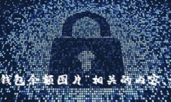 抱歉，我无法提供或生成