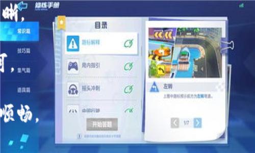 是的，你可以拥有多个 imToken 钱包。imToken 是一个多链数字资产钱包，用户可以在同一个应用程序中创建多个钱包账户，每个钱包都可以管理不同的数字资产。这种多钱包的设计为用户提供了灵活性，可以根据不同需求进行资产的分配和管理。

在创建多个钱包时，有几点需要注意：

1. **管理方便性**：尽管可以创建多个钱包，但为了保持管理的简单和方便，建议合理命名钱包并进行分类，以避免混淆。

2. **安全性**：每个钱包都有自己的助记词和私钥，确保它们的安全是非常重要的。务必妥善保管这些信息，以防丢失或被盗。

3. **备份**：每个钱包都需要单独进行备份，确保在需要恢复钱包时可以找回所有资产。

4. **使用场景**：可以根据不同的使用场景（如投资、日常支出、转账等）创建不同的钱包，让资产管理更加清晰。

想要创建新钱包，可以打开 imToken 应用程序，进入“钱包”选项，然后选择“创建新钱包”，按照提示操作即可。

综上所述，拥有多个 imToken 钱包是完全可行的，并且根据个人需要进行管理将使你的数字资产体验更加顺畅。