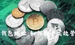 比特币闪电网络钱包地址