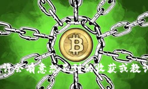 将USDT转换为TRX（Tron）可以在多个步骤中完成，通常涉及到一个加密货币交易平台或钱包。以下是详细的步骤指南，帮助您顺利地完成这项操作。

步骤一：选择一个合适的交易平台
首先，您需要选择一个能够支持USDT与TRX交易的加密货币交易平台。一些常见的选择包括币安、Huobi、OKEx等。选择平台时，请确认以下几点：
ul
  li平台声誉：查看在线评论和用户反馈。/li
  li手续费：不同平台的手续费可能不同，查看并比较它们的费用结构。/li
  li安全性：确保平台拥有良好的安全措施，以保障您的资产安全。/li
  li支持的交易对：确认所选平台支持USDT/TRX交易对。/li
/ul

步骤二：注册账户并进行身份验证
一旦选择了一个交易平台，您需要在上面注册一个账户。通常，您需要提供电子邮件地址、用户名和密码。部分平台还会要求进行身份验证，以符合反洗钱（AML）和认识客户（KYC）规定。
这可能涉及上传身份证件，如护照或驾照，以及最近的账单以证明你的地址。完成这些步骤后，您的账户将被激活。

步骤三：充值USDT
在您的账户创建完成后，您需要将USDT充值到平台。大多数平台支持通过主流钱包进行充值。您可以查看平台的充值页面获取USDT的存款地址，并将您的USDT从个人钱包发送到该地址。
通常，充值会在几分钟内到账，但根据网络繁忙情况，可能会有所延迟。请在充值完成后确认您的账户余额。

步骤四：进行交易
当您的USDT充值到账后，您可以进行交易。在平台的交易页面，选择USDT/TRX交易对。根据当前市场价格，您可以选择市价单或限价单进行交易。
市价单会以当前市场价格立即完成交易，而限价单则允许您设定一个理想的价格，交易将在达到该价格时进行。选择完相应的选项后，输入您要交易的USDT数量，然后确认交易。

步骤五：提取TRX到个人钱包
交易完成后，您的账户中应该会有相应的TRX。您可以选择将TRX提取到您的个人钱包，以确保安全。去提取页面，输入您的TRX钱包地址和提取数量，然后确认提取。
提取通常会在几分钟内完成，但请注意交易网络的拥堵情况，以免延误。

个性化的经验分享
回想起我第一次尝试将USDT转成其他加密货币的经历，心里其实是既紧张又兴奋。我记得在注册交易平台时，那种等待身份验证通过的焦虑感觉。不久后，我终于成功充值，但看到市场波动后又有些犹豫——是现在交易好，还是等一等？最后我还是决定下单，因为市场不会等待你。
当我看到账户中多出了TRX，心中无比欣喜。虽然这是一次普通的交易，但在我看来，每一次操作都是对市场的理解与挑战。希望你们在进行类似交易时，也能体会到这种成就感。

注意事项与总结
在进行USDT转TRX的过程中，一些小细节值得注意：
ul
  li确认所有交易信息的准确性：确保输入的地址和数量正确，避免因错误导致资产损失。/li
  li了解市场动向：加密货币市场波动较大，随时关注行情变化，以便及时作出决定。/li
  li遵守平台规则：每个平台的规则和流程稍有不同，仔细阅读相关条款，避免因不熟悉而遭遇额外费用或延迟。/li
/ul
总之，将USDT转换为TRX的过程可以相对简单，只要经过几个关键步骤，并保持冷静和专注。每一单交易都是一次新的尝试，也许会有意想不到的收获或教训。希望你能在加密货币的世界里找到属于你自己的方向！