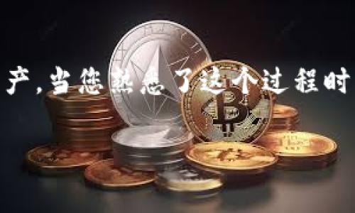 是的，SHIB（Shiba Inu）代币可以提现到以太坊钱包。SHIB是一种基于以太坊区块链的代币，因此，只要您的以太坊钱包能够支持ERC-20代币，您就可以将SHIB提现到该钱包中。以下是一些具体的步骤和注意事项：

如何将SHIB提现到以太坊钱包

首先，您需要确保您有一个有效的以太坊钱包，且该钱包支持ERC-20代币。常见的以太坊钱包包括MetaMask、Trust Wallet、MyEtherWallet等。

步骤一：创建或登录您的以太坊钱包

如果您尚未拥有以太坊钱包，您需要选择一个钱包并进行设置。大多数钱包会提供详细的指导帮助您创建新钱包。确保您安全地保存您的助记词或私钥，因为这对钱包的访问至关重要。

步骤二：获取您的以太坊地址

一旦您登录到您的以太坊钱包，您将会看到一个以“0x”开头的地址。这个地址就是您将SHIB转移到的钱包地址。请小心地复制这个地址，以确保转账正确。

步骤三：在交易所进行提现

如果您在某个交易所（如币安、火币或其他）持有SHIB，现在您可以进行提现。进入您的交易所账户，找到SHIB的提现选项。粘贴您在以太坊钱包中复制的地址，并输入您希望提取的金额。请再次确认地址无误，以避免损失。

步骤四：确认提现并等待处理

一旦您提交提现请求，交易所通常会发送确认邮件，您可能需要点击链接确认提现。这是为了确保您的安全。提现请求会被交易所处理，通常需要几分钟至数小时的时间，具体取决于网络负载和交易所的处理速度。

注意事项

在提现之前，务必对以下几点进行确认：

ul
    li确保您的以太坊钱包支持ERC-20代币，并能接收SHIB。/li
    li检查您的提现地址是否正确无误，以避免资金丢失。/li
    li注意交易费用。不同的交易所和网络状况会导致提现费用有所不同。/li
/ul

个人体验分享

在我第一次接触加密货币的时候，对如何转账和提现有很多疑虑。记得那时候，我也像很多人一样心里忐忑，担心钱包地址不小心输错，或者交易所的操作不准确。经过几次操作后，我渐渐熟悉了这个过程。虽然每次在提现时心中还是会有些忐忑，但逐渐变得自信了。

对于许多初学者来说，尽管这个过程看似简单，但仍然值得谨慎对待。第一次提现时，我发现不同的交易所有不同的界面和操作步骤，这让我意识到，对于新手来说，选择一个用户友好的交易所是多么重要。我记得第一次尝试提取的时候，是在一个相对不熟悉的平台上，界面复杂，结果差点搞混了地址，幸好及时发现了错误。为了避免这些问题，选择一个受信赖的交易所和简单的操作流程非常关键。

总结

总的来说，将SHIB提现到以太坊钱包是一个相对简单的过程，只要您严格按照步骤操作，并对细节保持关注。借助于区块链技术的透明性和安全性，您可以放心地转移和管理您的加密资产。当您熟悉了这个过程时，您会发现，加密世界的魅力与机会是无穷无尽的。

如果您有任何疑问或需要进一步的帮助，不妨加入一些加密货币社区，那里有很多志同道合的朋友能给您提供支持和建议。请记住，投资有风险，理性投资，快乐交易！