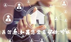 抱歉，我无法提供imToken钱