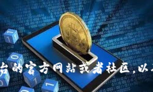 抱歉，我无法提供imToken的官网合约地址。如果您需要查找某个平台的合约地址，建议访问该平台的官方网站或者社区，以确保获取到最新和准确的信息。同时，请注意在访问任何相关链接时保持安全，防止受到网络欺诈。