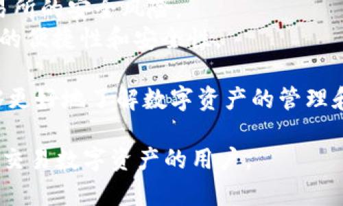 imToken 2.0钱包是一款多币种数字货币钱包，主要用于管理和交易各种加密资产，包括以太坊（Ethereum）及其ERC20代币。它具有用户友好的界面和多种功能，使得用户可以方便地进行数字资产的存储、转账和交易。

### 特点
1. **多币种支持**：imToken支持多种主流数字货币，让用户能够在一个平台上管理他们的各种资产。
2. **去中心化**：用户的私钥保存在本地，确保用户对自己资产的完全控制，降低了中心化交易所的安全风险。
3. **去中心化交易所（DEX）功能**：用户可以直接在钱包内进行去中心化的交易，提升了交易的便捷性和安全性。
4. **易用性**：imToken的界面设计直观，适合新手和资深用户使用。
5. **社区与学习资源**：imToken非常注重用户教育，提供丰富的资源和社区支持，使用户能够更好地了解数字资产的管理和交易。

总之，imToken 2.0钱包是一款功能全面、操作简单的数字货币钱包，非常适合希望安全管理和交易数字资产的用户。