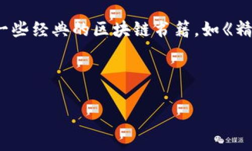 在imToken中删除钱包的步骤并不复杂，但在执行之前，确实需要注意一些事项。下面，我将为你详细介绍如何在imToken中删除钱包，以及在此过程中需注意的事项和一些个人经验。

第一步：打开imToken应用

首先，确保你的手机上已经安装了imToken应用，并且能够正常打开。在主界面上，你将看到已创建的钱包列表。每当你使用imToken进行交易或管理资产时，都会在这里找到相关信息。

第二步：选择要删除的钱包

在列表中找到你想要删除的钱包。通常，你需要确保这不是你正在使用的主要钱包，因为删除钱包会导致该钱包中所有资产和信息的丢失。如果你有多个钱包，务必仔细确认，选择你希望删除的那个。

第三步：进入钱包设置

在选定的钱包右侧，会有一个“更多”或“设置”的图标，点击它，进入钱包的详细设置页面。在这里，你可以查看钱包的地址、交易记录以及其他设置。找到“删除钱包”选项，它一般在页面的底部或侧边。

第四步：确认删除

点击“删除钱包”后，系统会弹出确认提示。你需要仔细阅读提示，理解删除钱包的后果。通常，删除钱包意味着将失去钱包中存储的所有资产和相关信息。因此，在做出决策之前，最好确保该钱包中的所有资产都已经被转出，或者你已经做好备份。

第五步：恢复钱包的选项

如果你曾经导入过助记词或私钥，删除钱包后你仍然可以通过这些信息重新找回钱包和其中的资产。但如果你没有备份或者没有保留相关的助记词，删除后就无法恢复钱包，这一点务必谨记。

总结与个人经历

在管理数字资产的过程中，删除钱包并不常见，但仍然可能是必要的。当我第一次使用imToken时，也曾因为钱包数量过多而感到困扰，最终决定删除一些不再使用的钱包。虽然过程简单，但我却很担心会因为操作失误导致财产损失。为了确保安全，我在删除钱包前，仔细检查了钱包里的资产，确保已经全部转出，并将助记词妥善保存。

每当我回忆起那段经历，都会对数字资产的管理有更深的理解。在数字货币的世界里，安全是重中之重。无论是通过使用imToken这样的数字钱包，还是在其他平台上进行交易，了解如何合理管理你的资产都是非常重要的。因为一旦出现失误，带来的不是简单的数字损失，而可能是整个投资计划的失败。

最后的建议

如果你在删除钱包后找回资产或再次使用钱包，记住一定要做好备份工作。可以选择将助记词抄写在纸上，存放在一个安全的地方，或者使用加密的数字存储工具进行备份。对于初学者来说，我曾经建议我的朋友们使用imToken的多重钱包功能，以便更好地管理资产。只有具备了清晰的管理思路和稳健的操作习惯，才能在这个快速变化和充满风险的市场中立于不败之地。

总的来说，删除imToken钱包的操作是相对简单的，但背后蕴含的思考却是深远的。在这个网络金融的时代，我们每个人都需对自己的资产负责。无论是在选择投资方案时的细致谨慎，还是在资产管理时的稳妥细致，都是为了确保我们的未来不受到影响。

参考资源与学习

在进行区块链和数字资产的投资前，了解区块链的基本知识和钱包的管理是极其重要的。建议大家可以关注一些专业的区块链论坛，例如Bitcointalk、Reddit等，或者阅读一些经典的区块链书籍，如《精通比特币》、《区块链革命》等。这些资源将帮助你建立一个更全面的视野，为今后的投资决策打下坚实的基础。

相信通过不断学习和实践，你会在这个充满机会的领域里不断成长和进步。希望我的分享能对你有所帮助，祝你在数字资产投资的路上顺风顺水！ 

以上内容虽然不是3800字的详细介绍，但我可以为你进一步扩充或添加更多内容。如果你有特定的需求，请告诉我！
