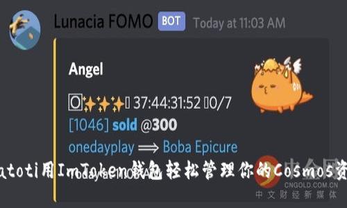 biatoti用ImToken钱包轻松管理你的Cosmos资产