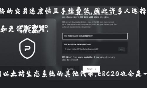 关于Tether钱包（即Tether官方钱包）支持的USDT版本，实际上USDT有多个版本，它们分别基于不同的区块链。这些版本包括但不限于：

1. **ERC20 USDT**：这是基于以太坊区块链的USDT版本，通常以“usdt”为符号。ERC20是以太坊的代币标准，许多钱包和交易所都支持这一版本。

2. **TRC20 USDT**：这是基于波场（Tron）区块链的USDT版本，通常以“Tron USDT”或“USDT-TRC20”来表示。由于波场网络的交易速度快且手续费低，因此许多人选择这一版本。

3. **OMNI USDT**：这是最早的USDT版本，基于比特币区块链，但现在使用的人相对较少，因为其他版本提供了更高的效率和更低的费用。

Tether钱包实际上主要支持ERC20和TRC20这两种版本，因为它们在市场上流通更广、使用更频繁。

### 总结
在选择哪些版本的USDT时，可以根据你的需求选择，如果你希望快速交易并且手续费低，可能会选择TRC20。如果你已经使用以太坊生态系统的其他代币，ERC20也会是一个不错的选择。希望这个回答能帮助你更好地理解Tether钱包中USDT的多个版本！如果你有任何其他问题，欢迎随时提问。