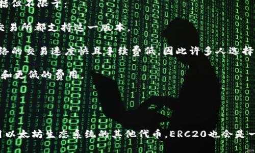 关于Tether钱包（即Tether官方钱包）支持的USDT版本，实际上USDT有多个版本，它们分别基于不同的区块链。这些版本包括但不限于：

1. **ERC20 USDT**：这是基于以太坊区块链的USDT版本，通常以“usdt”为符号。ERC20是以太坊的代币标准，许多钱包和交易所都支持这一版本。

2. **TRC20 USDT**：这是基于波场（Tron）区块链的USDT版本，通常以“Tron USDT”或“USDT-TRC20”来表示。由于波场网络的交易速度快且手续费低，因此许多人选择这一版本。

3. **OMNI USDT**：这是最早的USDT版本，基于比特币区块链，但现在使用的人相对较少，因为其他版本提供了更高的效率和更低的费用。

Tether钱包实际上主要支持ERC20和TRC20这两种版本，因为它们在市场上流通更广、使用更频繁。

### 总结
在选择哪些版本的USDT时，可以根据你的需求选择，如果你希望快速交易并且手续费低，可能会选择TRC20。如果你已经使用以太坊生态系统的其他代币，ERC20也会是一个不错的选择。希望这个回答能帮助你更好地理解Tether钱包中USDT的多个版本！如果你有任何其他问题，欢迎随时提问。
