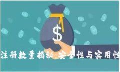 比特币钱包注册数量揭秘