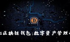 探索Plus区块链钱包：数字