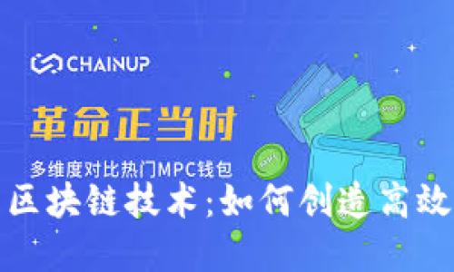 探索钱包开发的区块链技术：如何创造高效安全的数字钱包