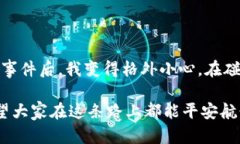 IM钱包找回后资产损失的原