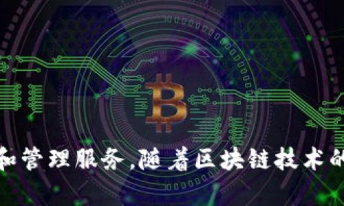 imToken钱包是一款中国开发的数字货币钱包。它于2016年在中国大陆推出，由imToken团队开发，专注于为用户提供安全、便捷的数字资产存储和管理服务。随着区块链技术的发展，imToken逐渐扩展到海外市场，成为全球用户广泛使用的数字资产钱包之一。尽管其起源于中国，但现在已经在国际上拥有相当的用户基础。