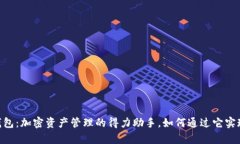 imToken钱包：加密资产管理