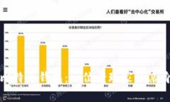 如何安全地使用比特币钱