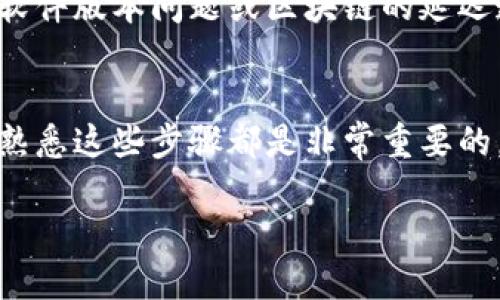 要查看IM冷钱包的余额，您可以按照以下步骤进行操作：

### 1. 登录到您的IM冷钱包账户
首先，确保您已经下载并安装了IM冷钱包的应用程序，并且您拥有注册时使用的凭证。打开应用程序并使用您的账号和密码进行登录。如果您使用的是硬件钱包，确保您的设备已连接并解锁。

### 2. 找到余额显示的界面
登录后，您会看到主界面，通常会在此页面上显示您的资产概况。大多数冷钱包都在主界面突出显示余额信息。查找与“资产”、“余额”或“账户”相关的标签或按钮。有时，您可能需要进入特定的资产页面来查看单独币种的余额。

### 3. 查看不同币种的余额
如果您的冷钱包中存储了多种加密货币，您可能会需要切换不同的币种页面来查看各自的余额。通常情况下，IM冷钱包会对每种币种进行分类，并在各自栏目下显示余额。这些信息一般以数字形式出现，并可能附带当前市场价格以及资产的总价值。

### 4. 连接区块链浏览器查看详细信息
为了验证您的余额，您可以使用区块链浏览器进行查询。访问相关的区块链浏览器（如以太坊浏览器Etherscan、比特币浏览器Blockchain等），然后输入您的钱包地址。在那里，您可以看到您钱包中所有交易的详细记录，包括余额和历史交易。

### 5. 注意安全事项
在查看和管理您的冷钱包余额时，请务必注意安全性。不要随意分享您的私钥或助记词，保持您的钱包信息和设备的安全，定期备份重要数据，以防丢失。

### 6. 常见问题和解决方法
在使用IM冷钱包的时候，您可能会遇到一些常见问题，比如余额不显示或显示错误。这可能是由于网络问题、软件版本问题或区块链的延迟造成的。解决这些问题的方法通常是重启应用程序、检查钱包更新或等待一段时间再试。

### 总结
通过以上步骤，您可以轻松查看IM冷钱包的余额。无论是为了进行交易，还是仅仅为了了解自己的资产状况，熟悉这些步骤都是非常重要的。同时，保持安全意识和定期检查资产状态也是维护您财务安全的关键。

如有其他问题或需要进一步的帮助，请随时咨询客户支持或查阅IM冷钱包的官方文档。