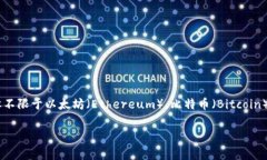 IM钱包是一种数字钱包，主